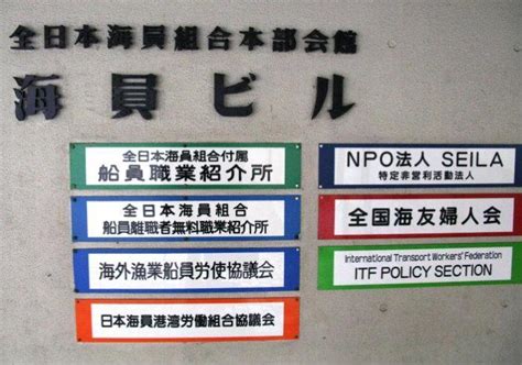 all japan seamen's union email address|Home .